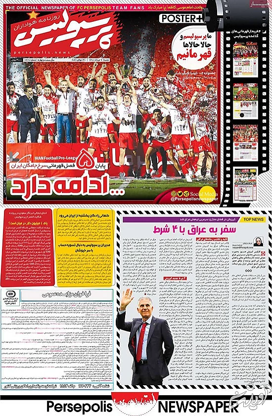 عناوین روزنامه‌های ورزشی امروز